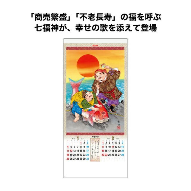 カレンダー 2026年 壁掛け 七福神 NK157 2026年版 カレンダー 七福神