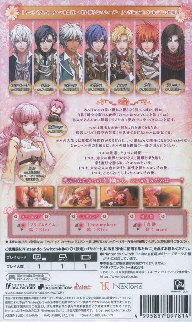 NS ワンド オブ フォーチュン R2 FD ~君に捧げるエピローグ~ for