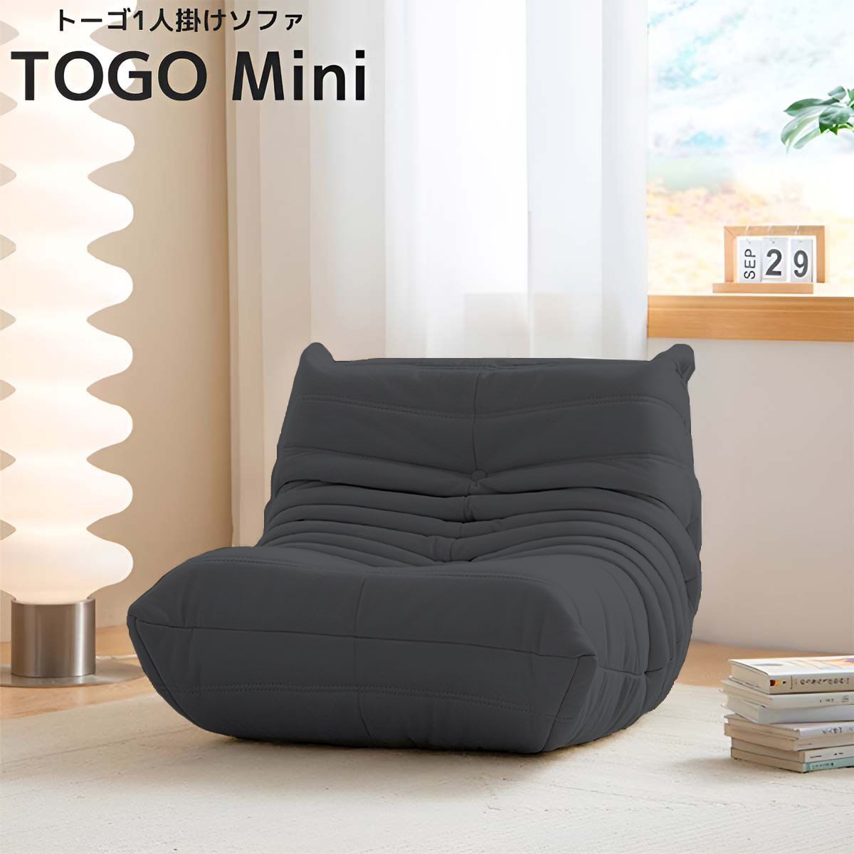 見事な創造力 リーンロゼ togo ふまえ リプロダクト オットマン ソファ トーゴ ビーズクッション・クッションソファ