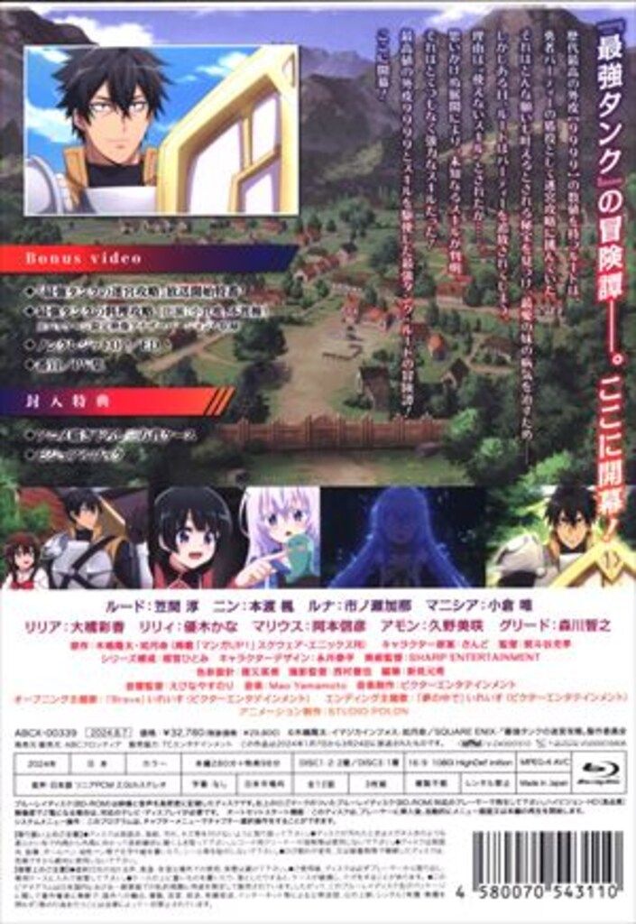 配送商品は通常配送無料。 アニメBlu-ray 最強タンクの迷宮攻略 ～体力9999の スキル持ちタンク 勇者パーティーを追放される～ Blu-rayBOX