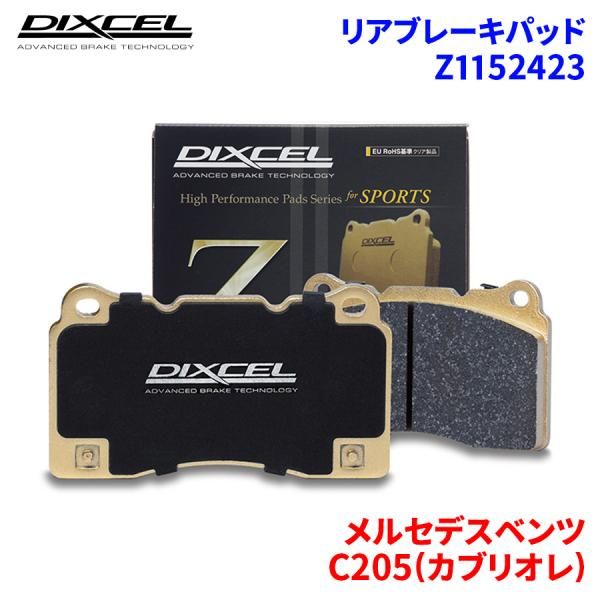 全部セット 車 C205(カブリオレ) 205364 205464 メルセデスベンツ リア ブレーキ