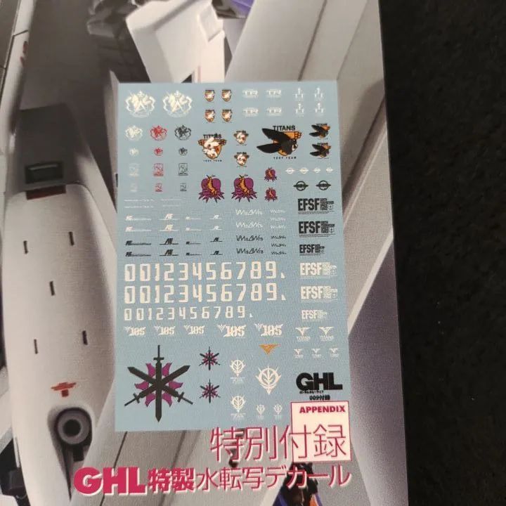 GHL ガンダムホビーライフ 016付録 特製水転写式デカール