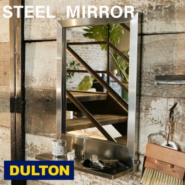 【メーカー直送】棚付きミラー【 DULTON 】ダルトン ステンレス スチール フレーム ミラー ウィズ ブラケット S 鏡 壁掛け 洗面所 サニタリー 玄関 棚付 インテリア アメリカン ヴィンテージ 