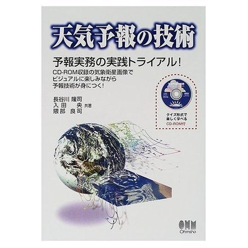 天気予報の技術