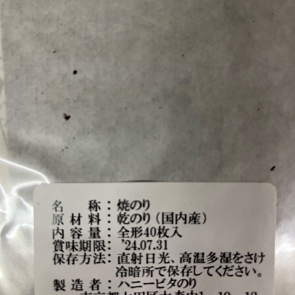 ☆お徳用☆兵庫県産焼き海苔40枚入 - メルカリ