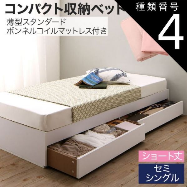 種類4：ホワイト/ナチュラルベージュ 収納付きベッド 収納 引き出し 引き出し付き コンパクト 180 ショート おしゃれ 狭い部屋 一人暮らし 子供部屋 薄型スタンダードボンネルコイルマット