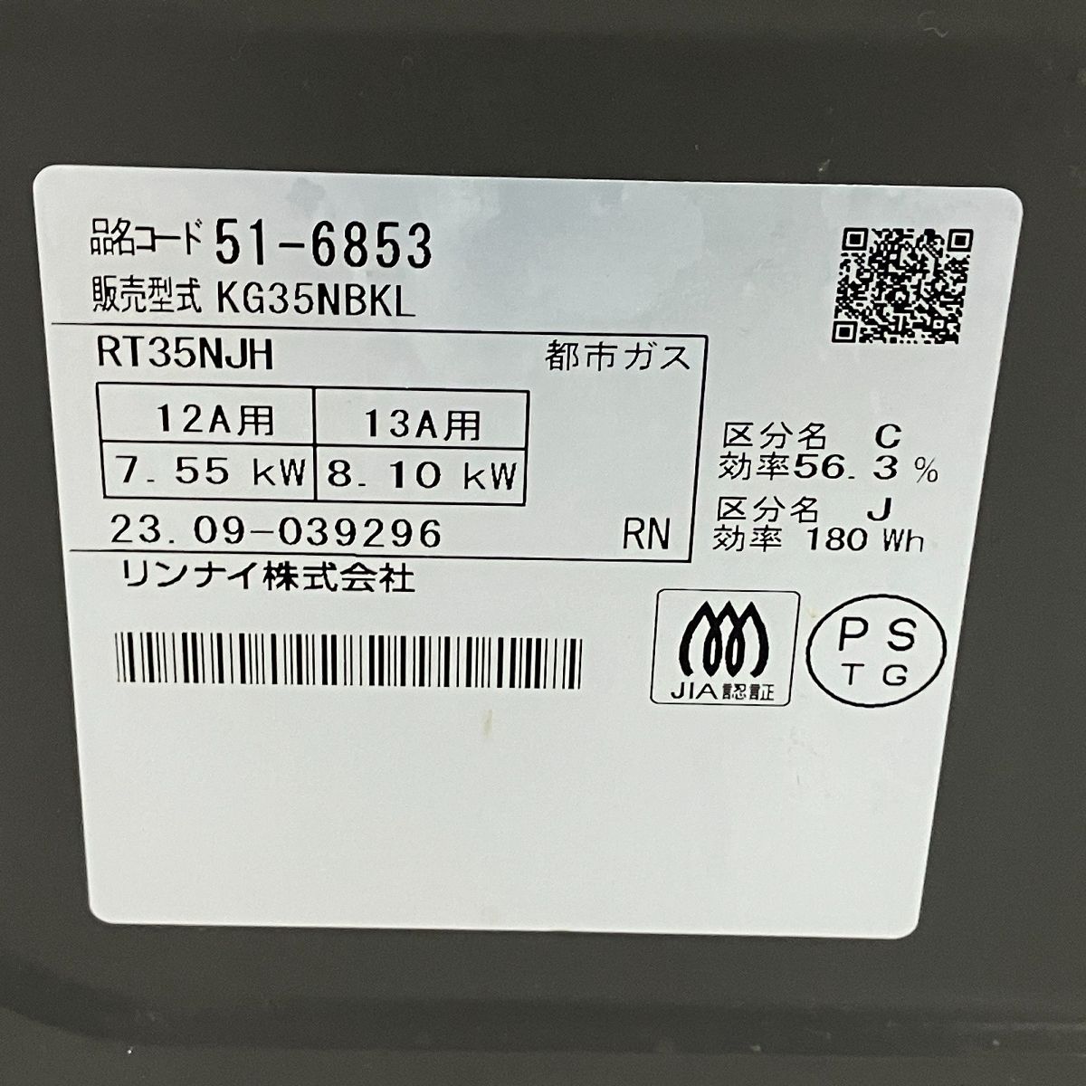 リンナイ KG35NBKL