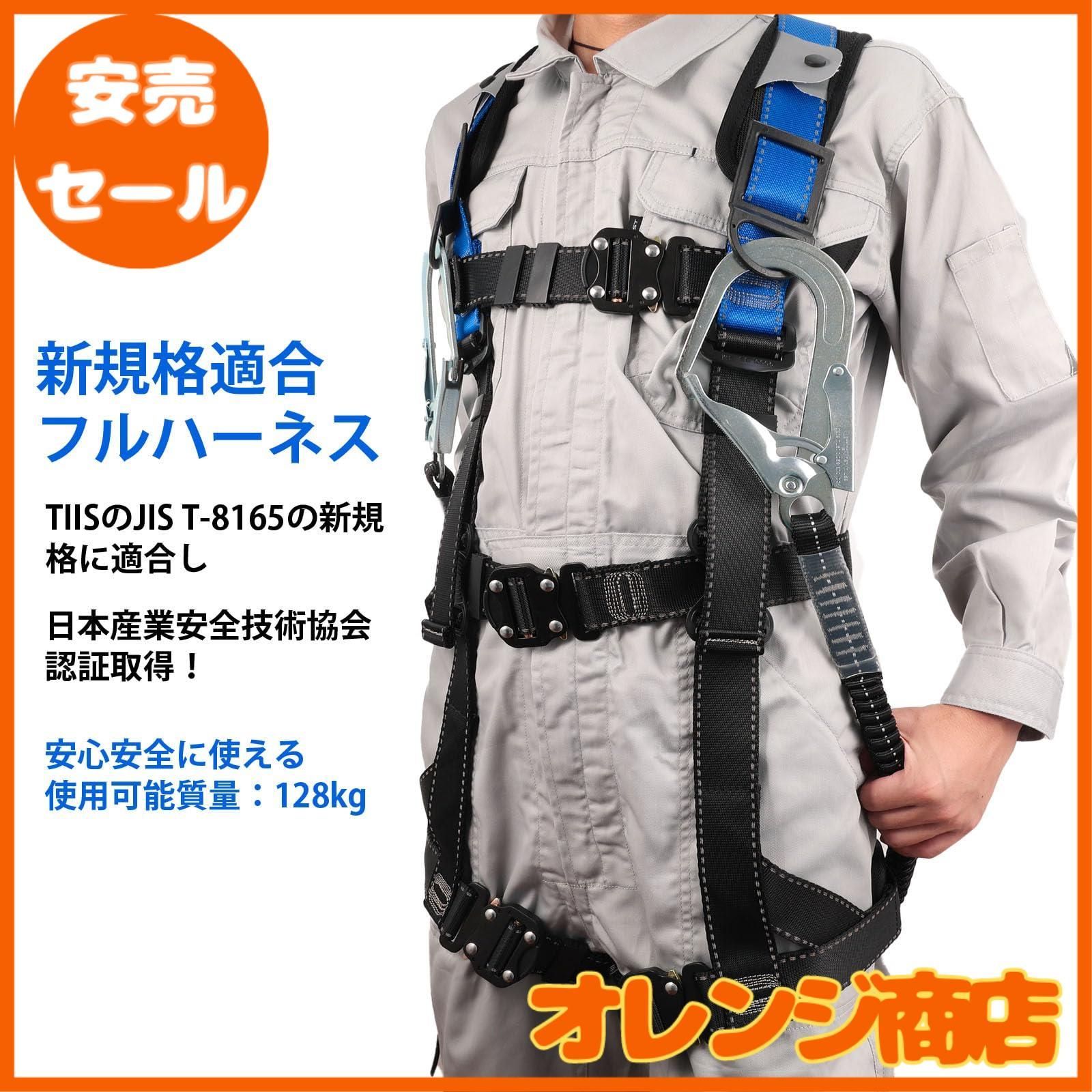 ハーネス安全帯