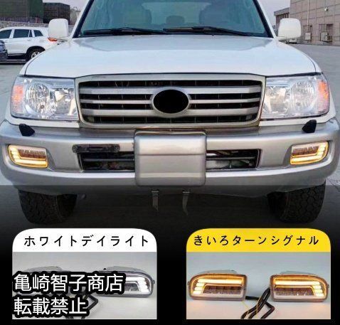 トヨタ ランドクルーザー LC100 UZJ100 FZJ100 1998-2008年式左右セット デイライト フォグランプセット