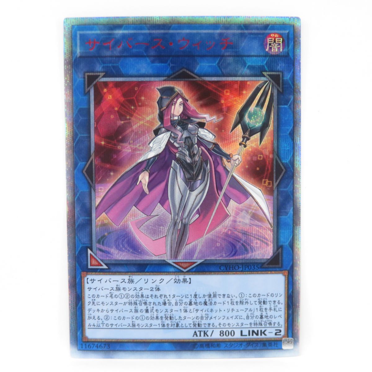 遊戯王 サイバース・ウィッチ CYHO-JP035 20thシークレットレア ※中古 