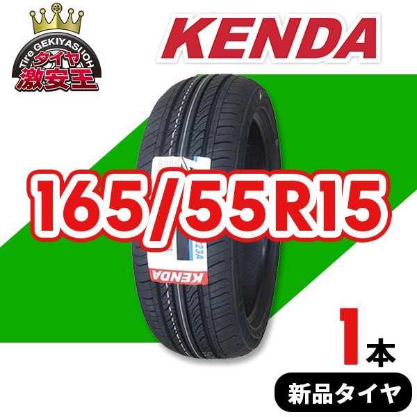 165/55R15 2024年製造 新品サマータイヤ KENDA KR23A 送料無料 ケンダ 165/55/15【即購入可】 - メルカリ