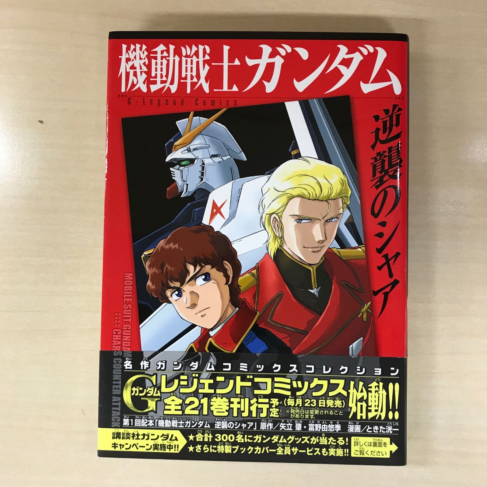 Amazon.co.jp: 機動戦士ガンダム 逆襲のシャア ベルトーチカ
