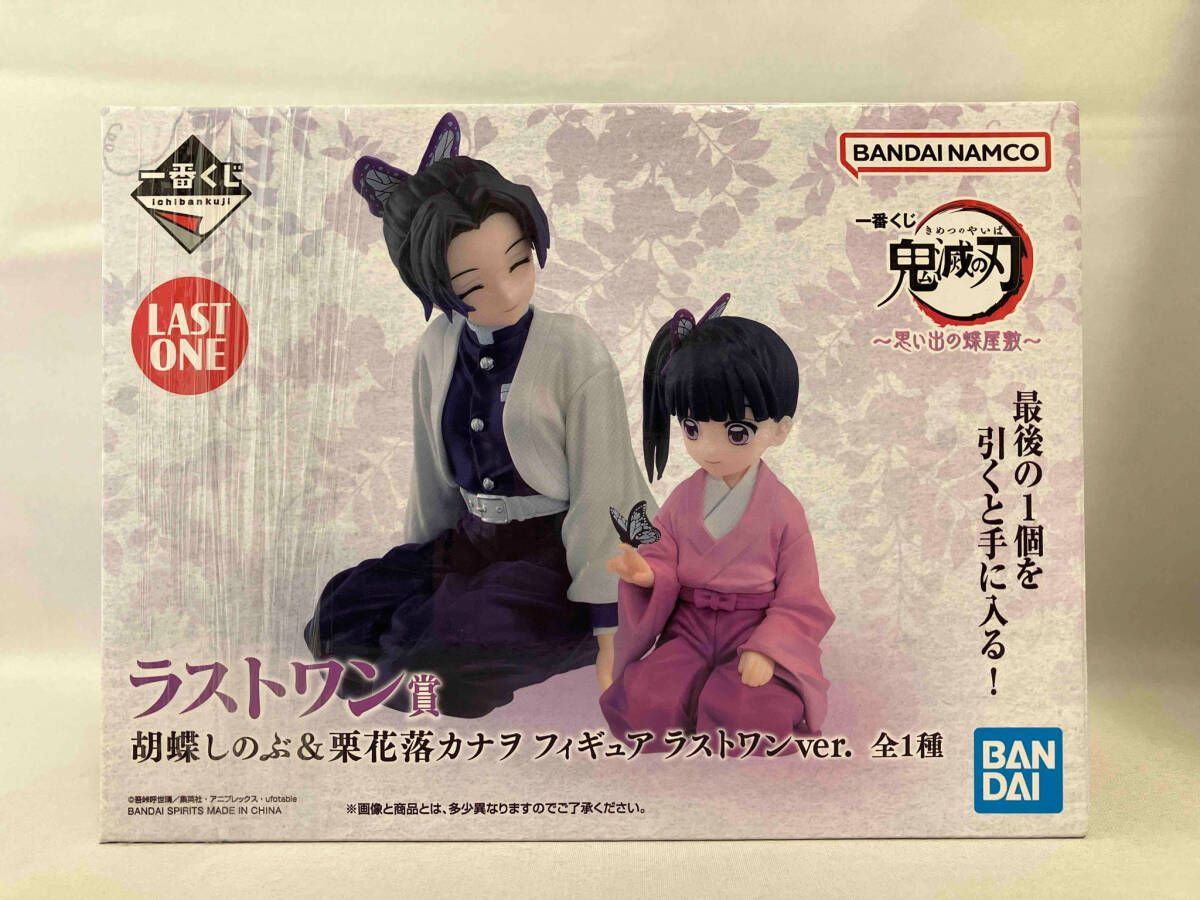 ラストワン賞 胡蝶しのぶ&栗花落カナヲ ラストワンver. 一番くじ