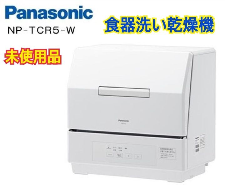 開封済 ♥品 パナソニック 食器洗い乾燥機 NP-TCR5