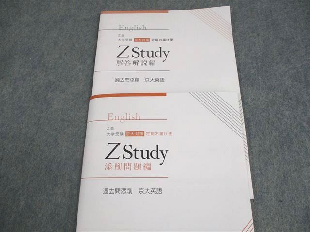 Z会 京都大学 Zstudy 京大対策 定期お届け便 過去問添削 京大