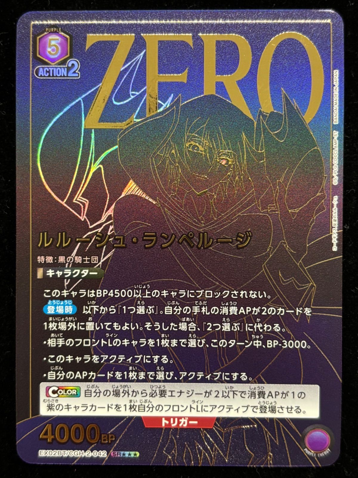 ユニオンアリーナ ルルーシュ・ランペルージ SR星3パラレル