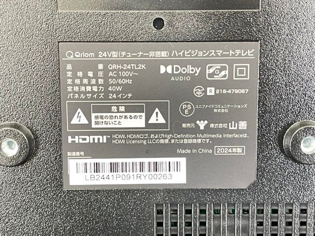 24インチ チューナーレステレビ