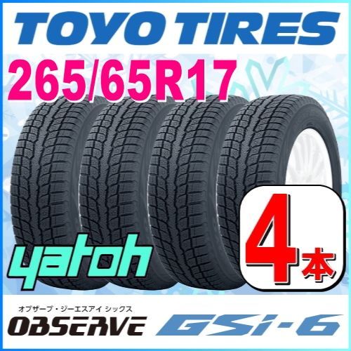 ランドクルーザープラド150用265/65/17スタッドレスタイヤセット 265/65 17Rランクルプラド グッドイヤー スタッドレスタイヤ 4本セット