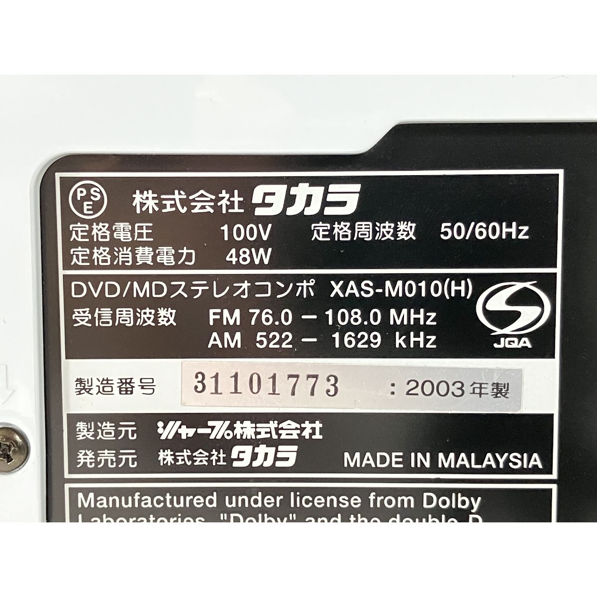 タカラ XAS-M010/XAP-M010 ±0 プラスマイナスゼロ コンポ タカラ XAS