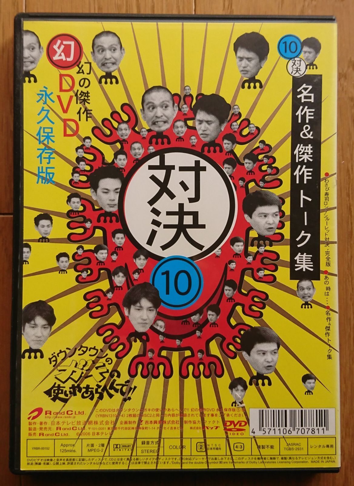 R版DVD】ダウンタウンのガキの使いやあらへんで!! 幻の傑作 10 - メルカリ