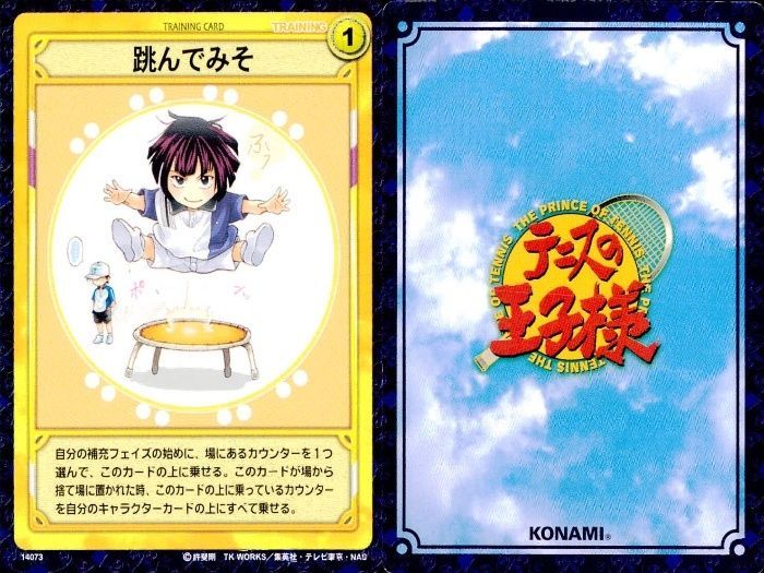 ux130 カード 跳んでみそ テニスの王子様 テニプリ 向日岳人 14073 ＿2