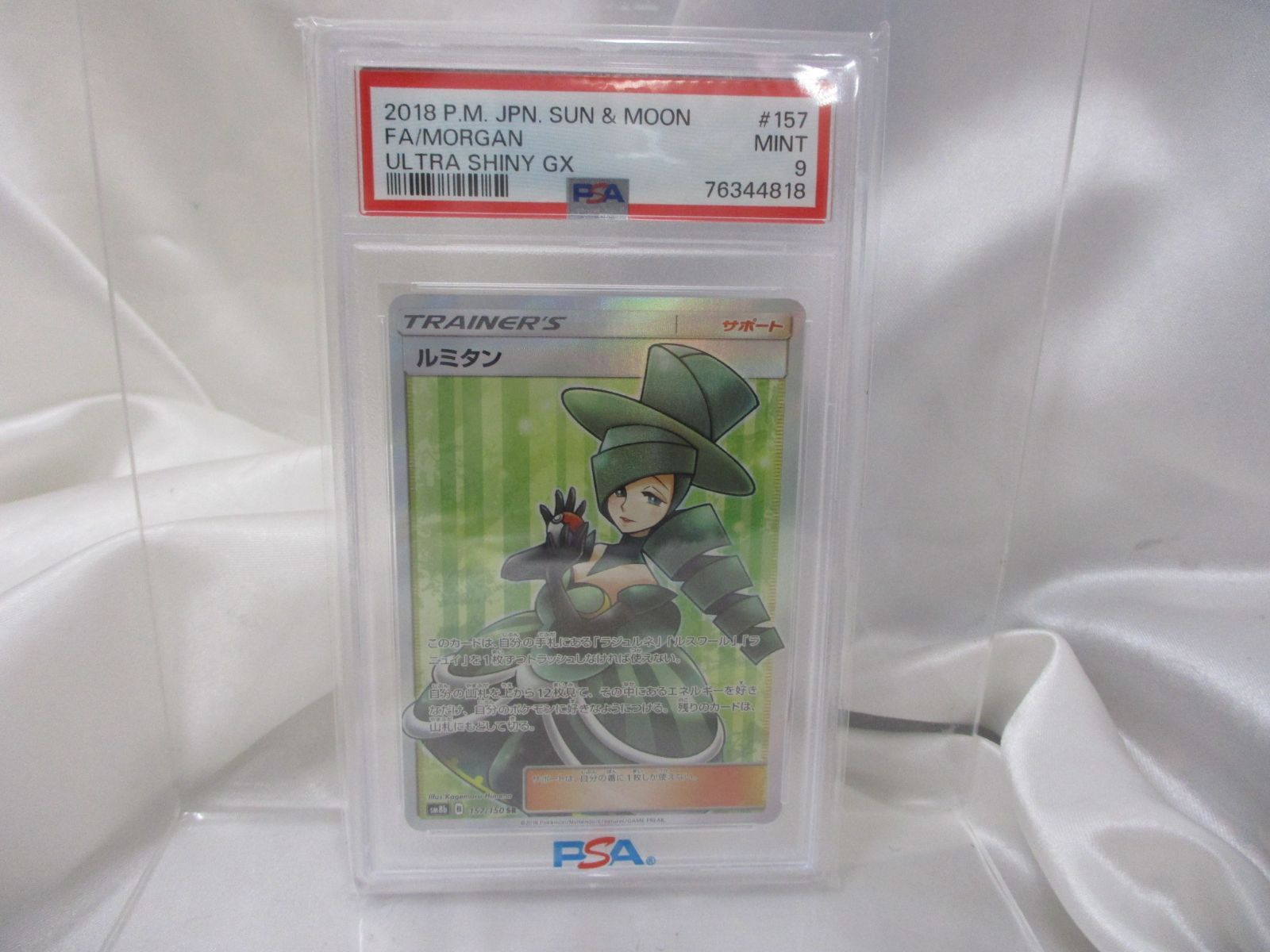 三沢店ID:157】 PSA9 ルミタン SR 157/150 2018 Р.М. JPN. SUN
