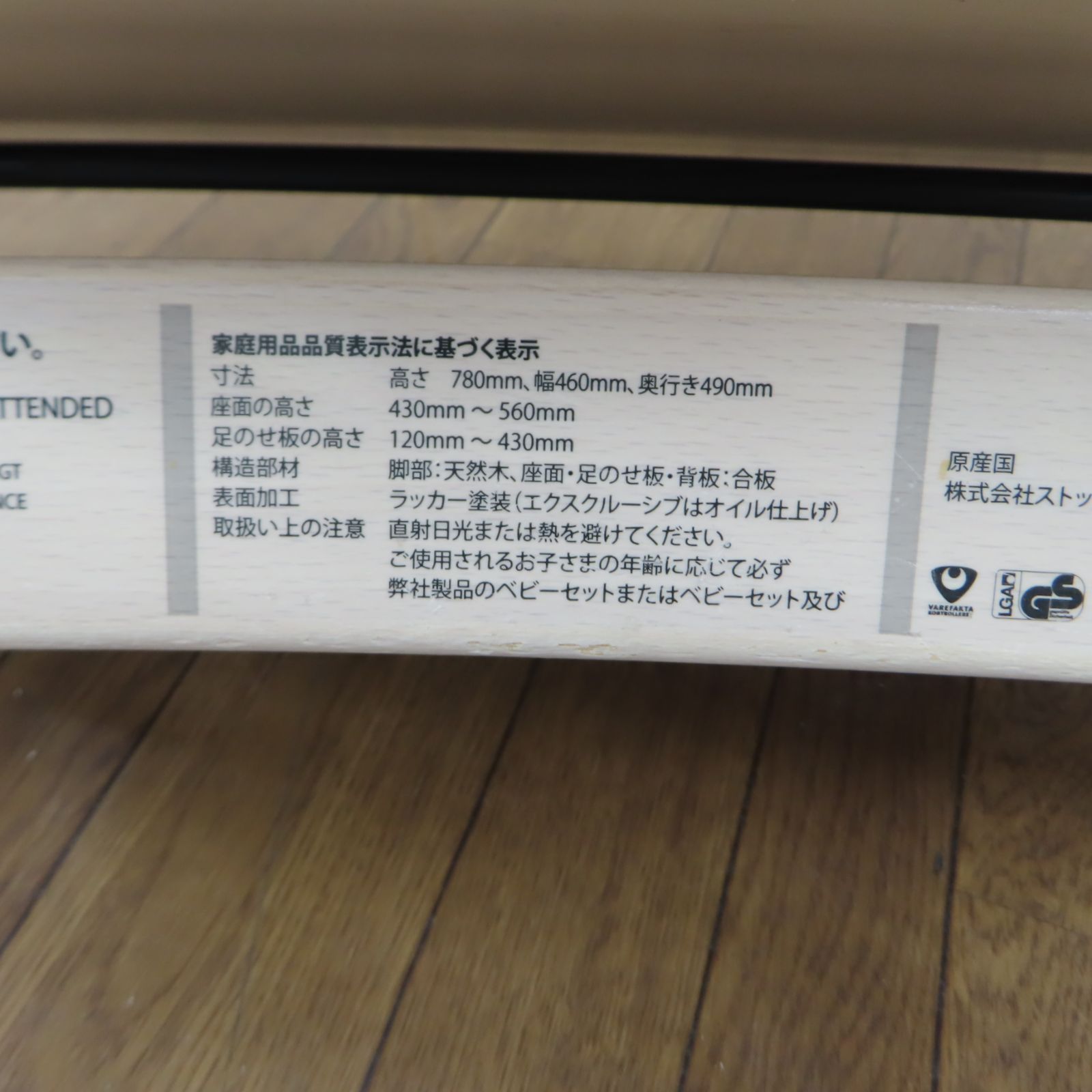 トリップトラップ