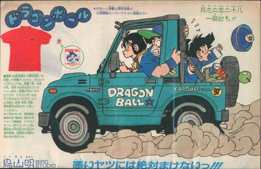 週刊少年ジャンプ 1989年 28号 ドラゴンボール 鳥山明 週刊少年