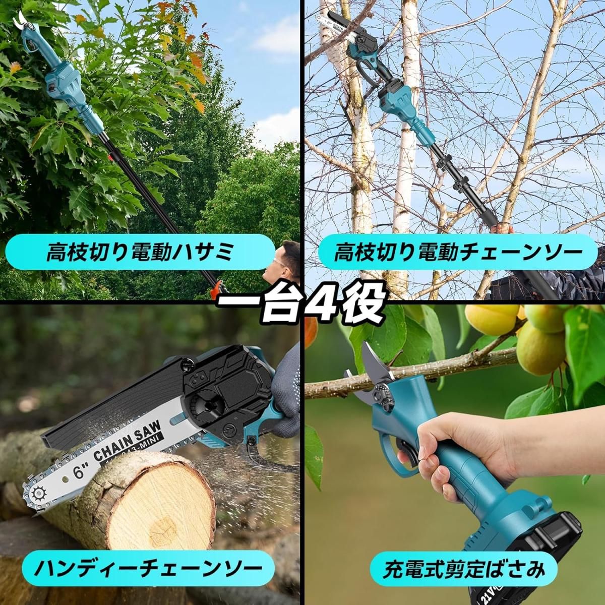 たかえだ 電動 チェーンソー たかえだきりはさみ 電動ハサミ