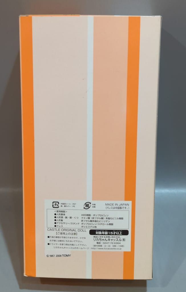 リトルファクトリー リカちゃんキャッスル ドールショウ24先行ドール リカちゃん ツイン縦ロール No.4904