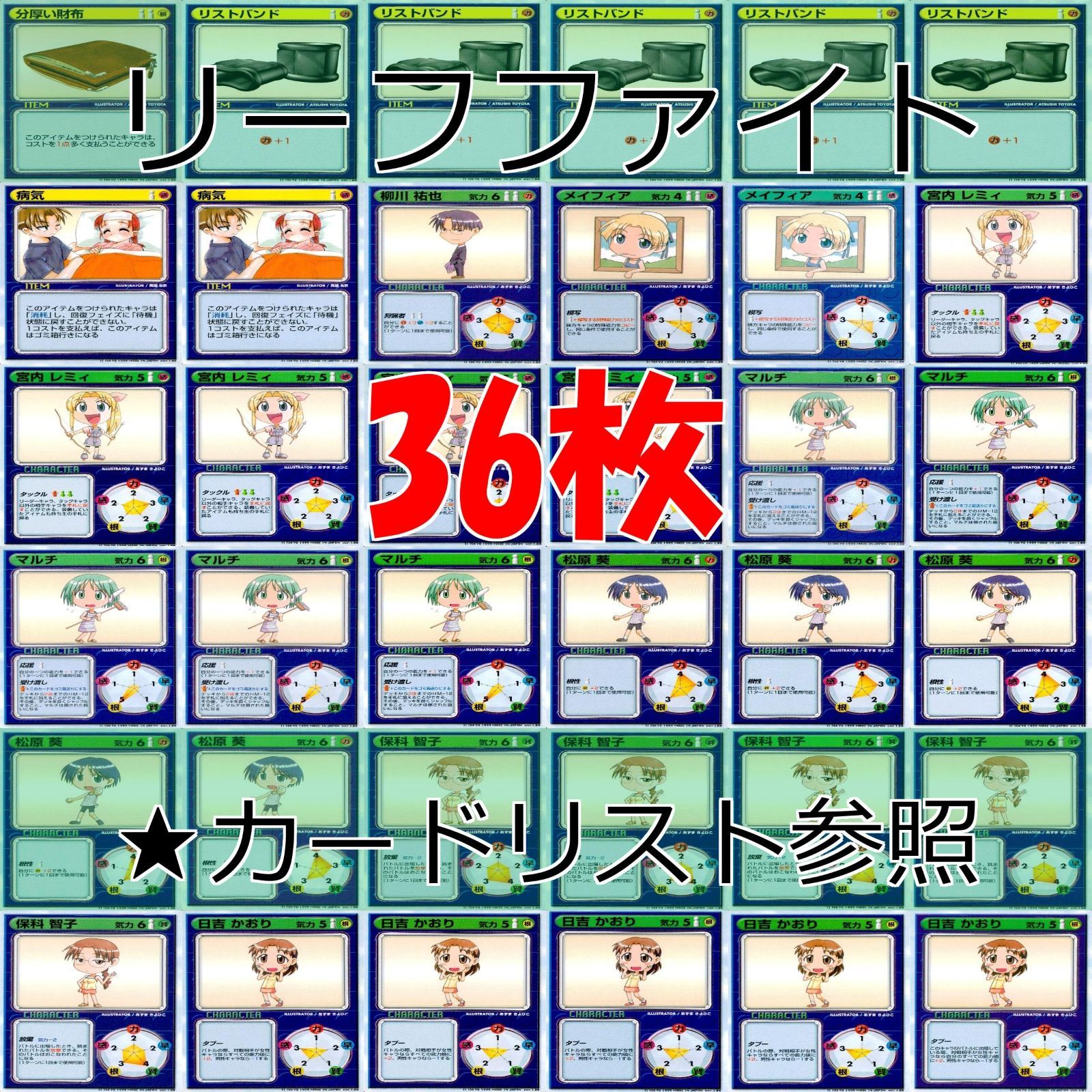 リーフファイト LEAF FIGHT まとめ ☆カードリスト参照 ap580