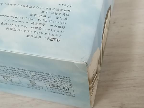 DVD 神はサイコロを振らない DVD-BOX - メルカリ