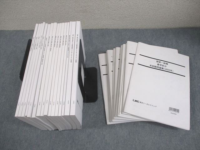 LEC東京リーガルマインド 2025年合格目標 地方上級・国家一般職 公務員