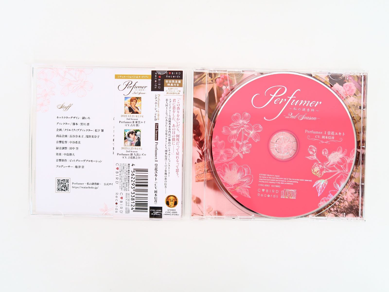 CD Perfumer ～私の調香師～ 2nd Season Perfumer.I 皇花ユキト 岡本