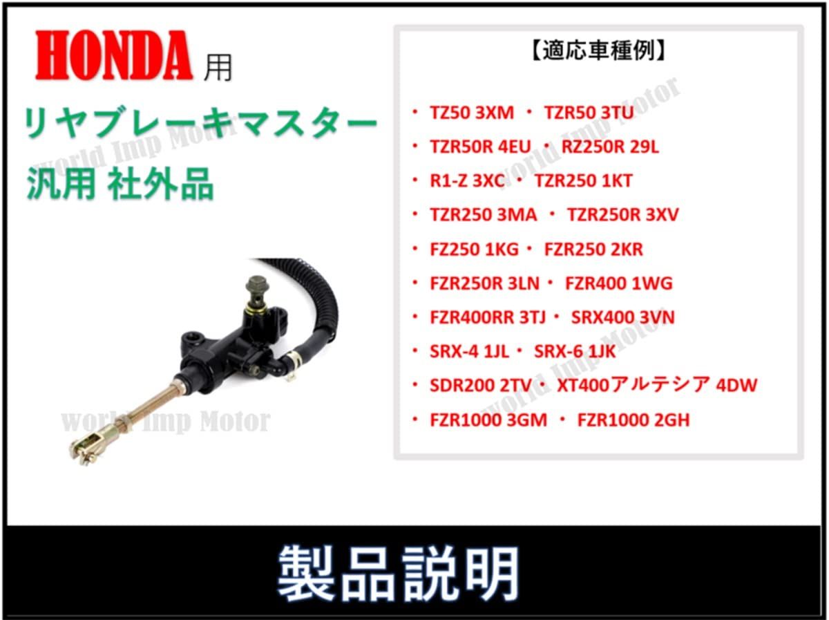 ヤマハ 用 リアマスターシリンダー yamaha 用 FZR250 TZR250