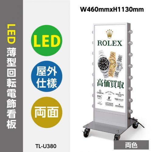 内照明式レンズ式LED電飾両面看板 ブラック|シルバー TL-U380-BK|SV MC