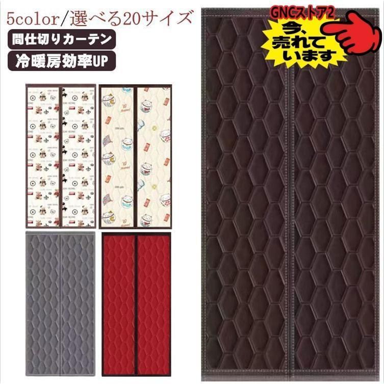 玄関 断熱 カーテン 防水加工 間仕切りカーテン ドア用 マグネット式 厚手 取り付け簡単 ドアカーテン 防風 保温 防寒 中綿入り のれん 防音 冷