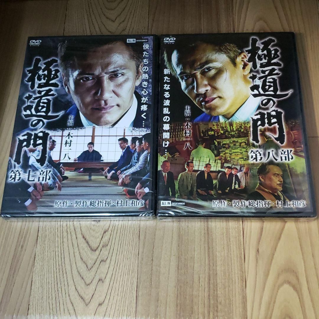 ら1091 極道の門 8巻セット 新品未開封 DVD - メルカリ