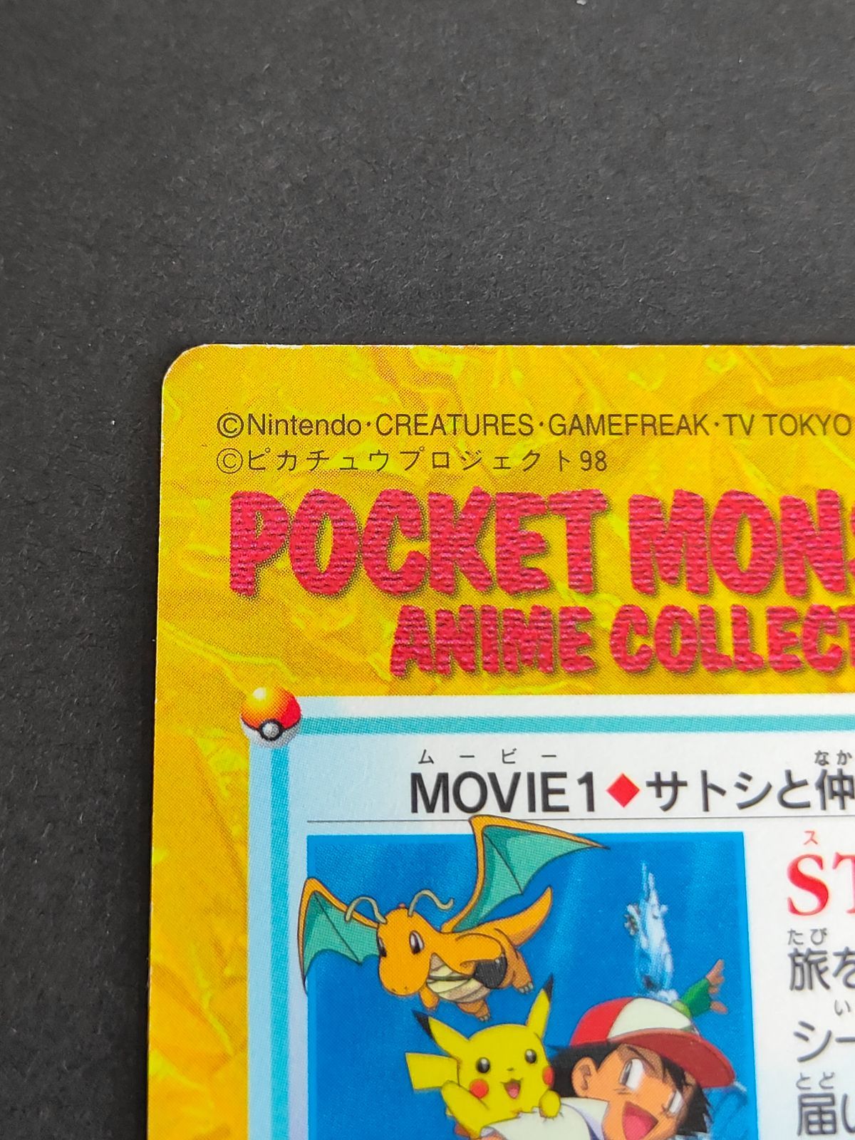 ポケットモンスター カードダス BANDAI ミュウツーの逆襲 サトシ eb79 【レターパック発送】ミュウツーの逆襲 カードダス アニメ