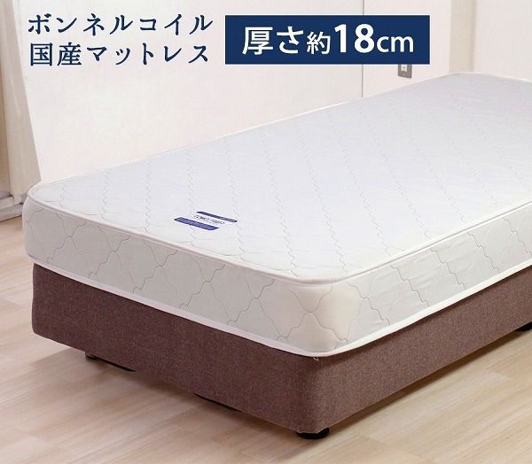 Sサイズ 国産 ボンネルコイル スプリング マットレス シングル S シングルサイズ 寝具 ベッド ベッド用マットレス ベッド ベッドマット 白 単身 ひとり暮らし ギフト おすすめ 快適 厚め 使いやすい 日本産 国産 自社生産