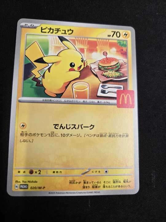 ピカチュウ　マクドナルド　プロモ　美品 PSA10】 ピカチュウ マクドナルド プロモ Pikachu - メルカリ