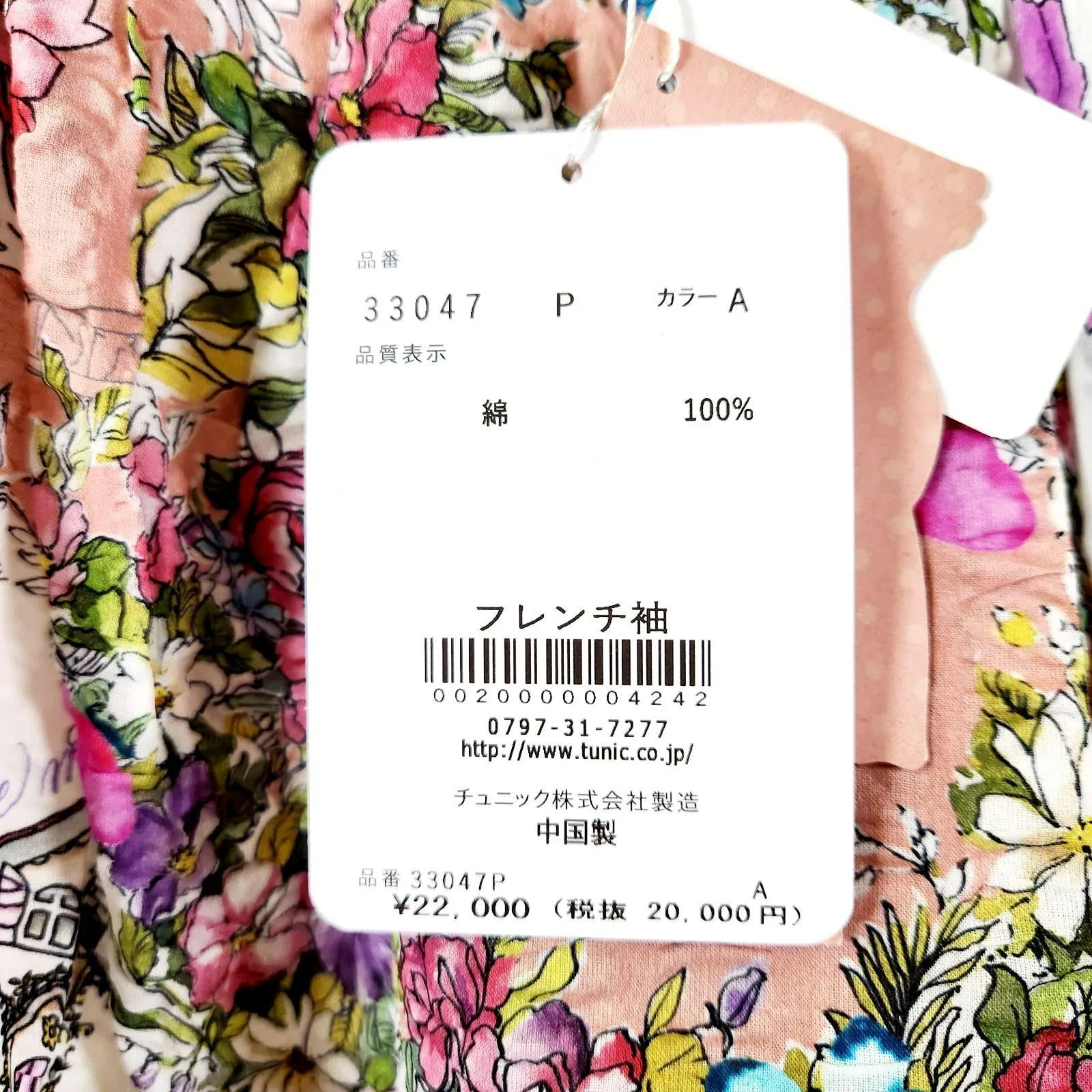 鴨居羊子 TUNIC