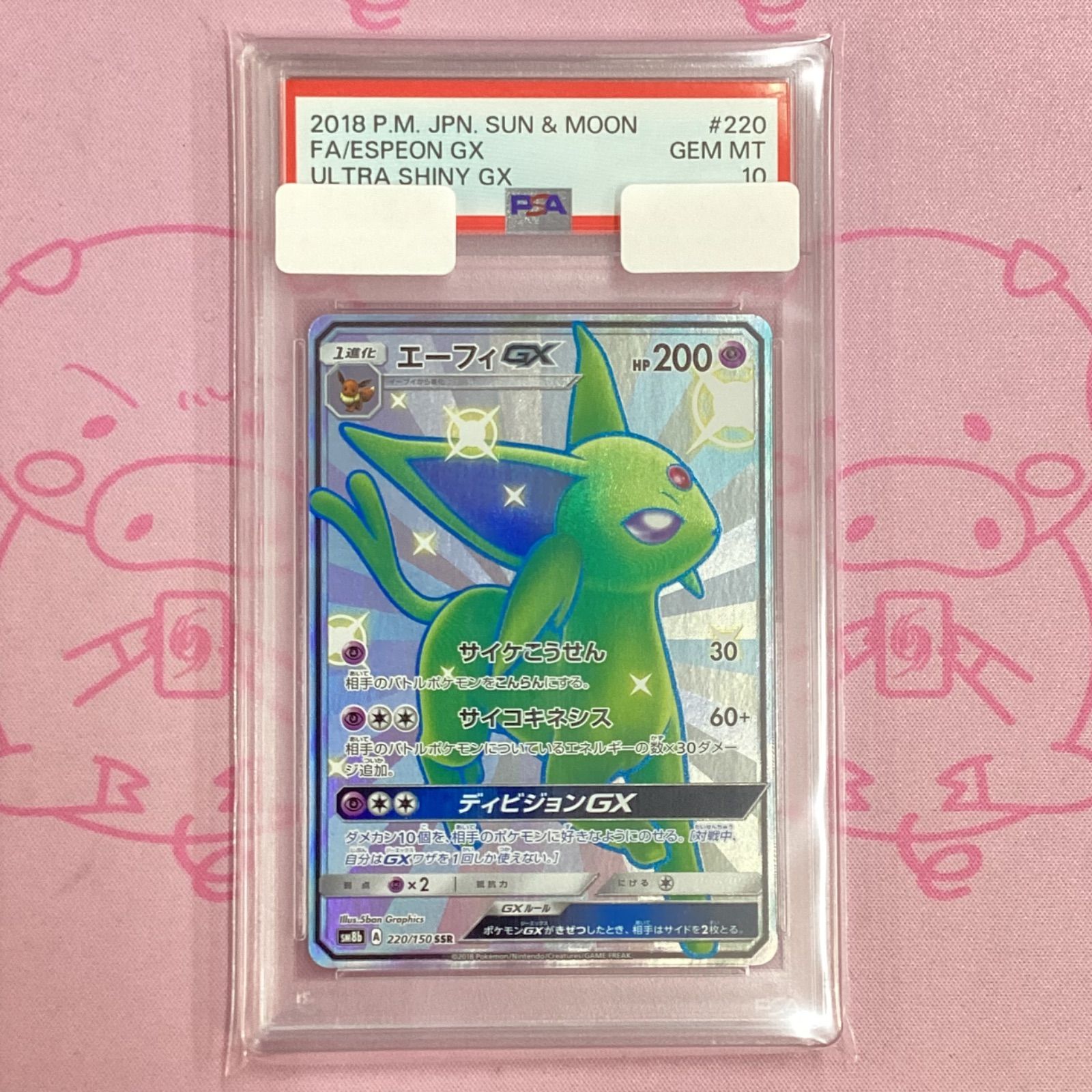 ポケモンカード エーフィgx ssr psa10 エーフィgx ssr psa10