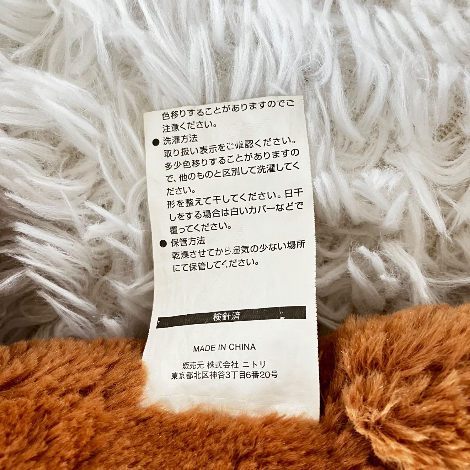 レア ニトリ クタクタヌイグルミ アニマル みやかわくん 宮川大聖