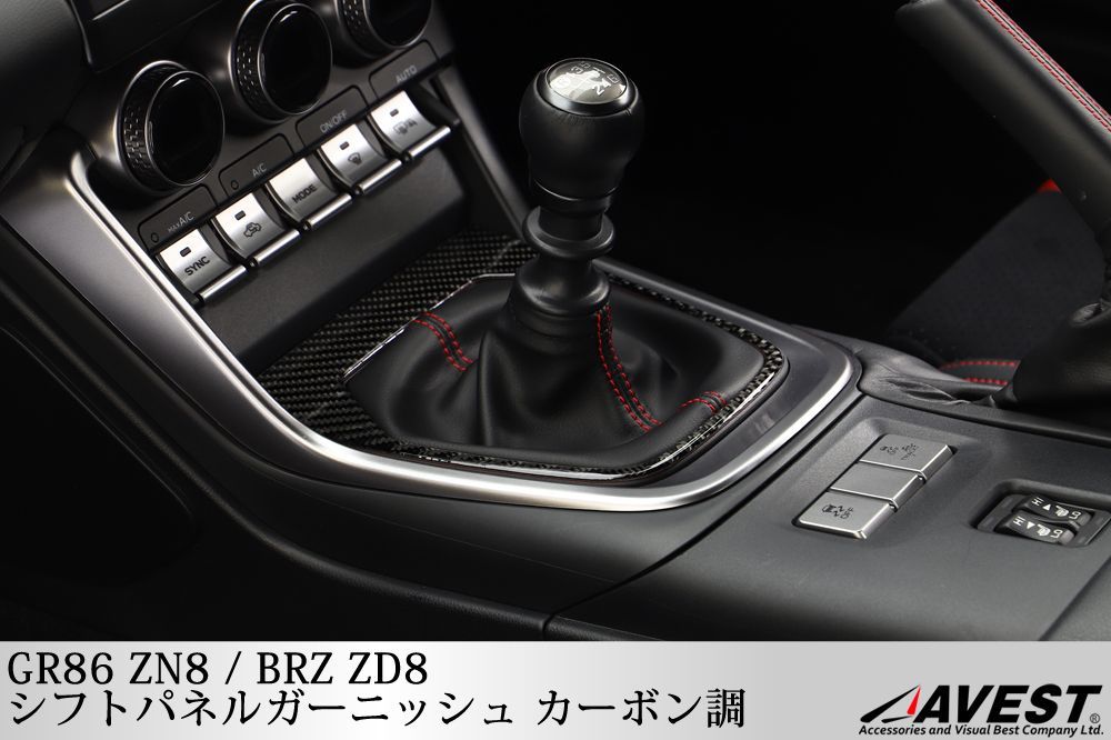 TOYOTA GR86 ZN8 SUBARU BRZ ZD8 シフトパネルガーニッシュ カーボン調　/　新品未使用 AVEST(アベスト)