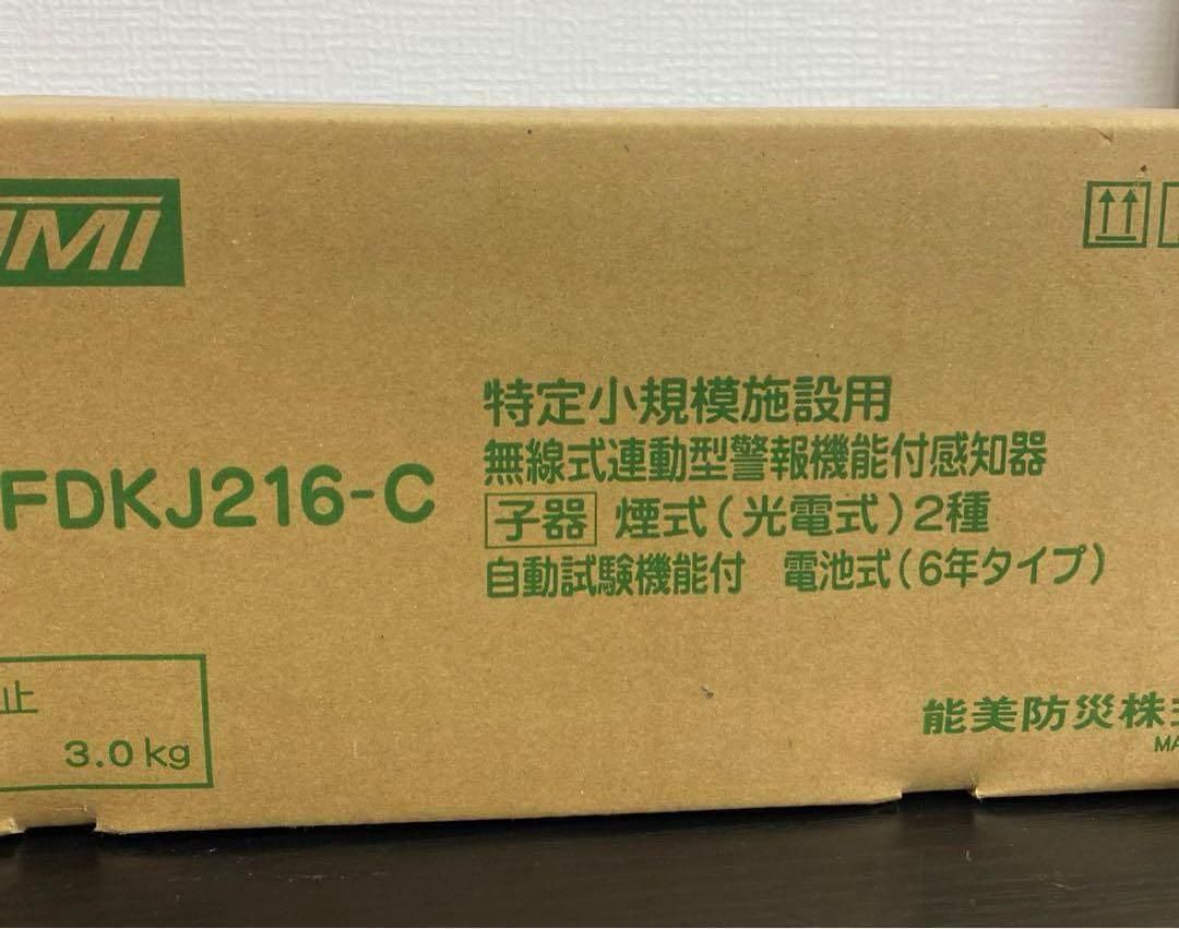 能美防災 光電式スポット型感知器 特定小規模施設用自動火災報知設備 民泊 FDKJ216-M FDKJ216-C 親機１台 子機１０台