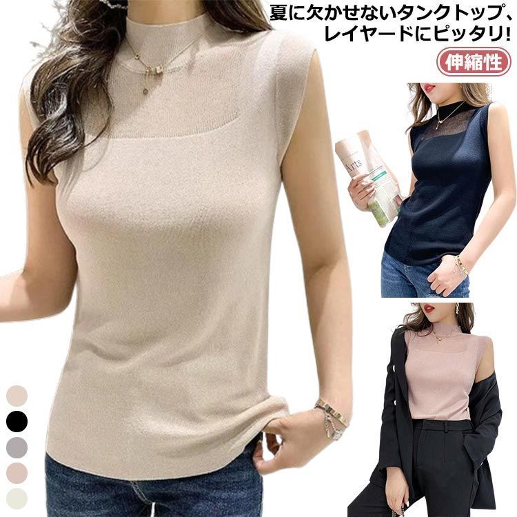 きれいめ 冷感 肌見せ 上品 涼しい ノースリーブ タンクトップ