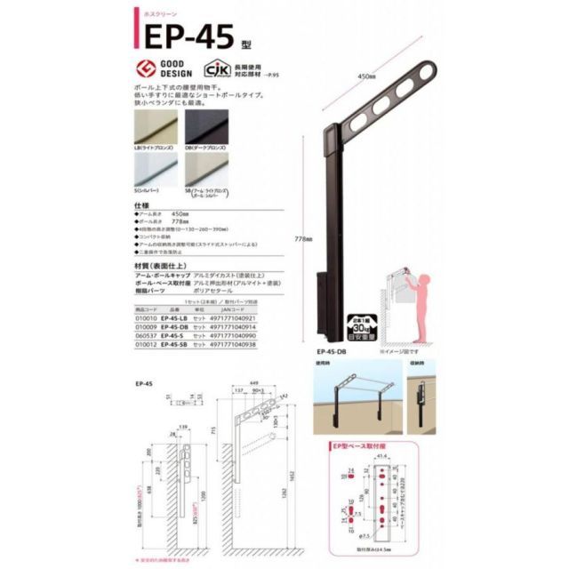 上下式ショートポールタイプ 1セット2本組での販売です