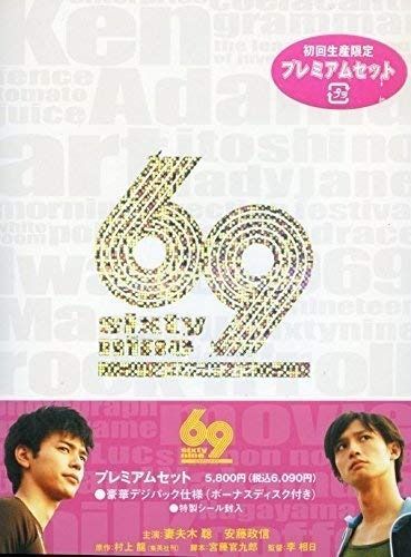 69 sixty nine セット DVD