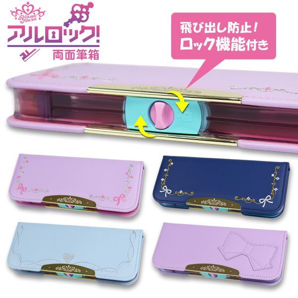 プリティーリズム ディアマイフューチャー 両面 筆箱 ペンケース